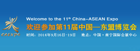 16-19 Sept 2014 The China-ASEAN Expo (CAEXPO)
